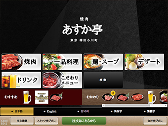 トップ画面