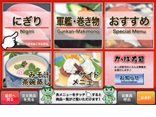 かっぱ寿司