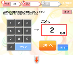 こども人数入力