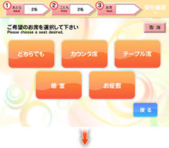 席選択