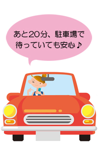 リアルタイムに待ち時間を確認できる